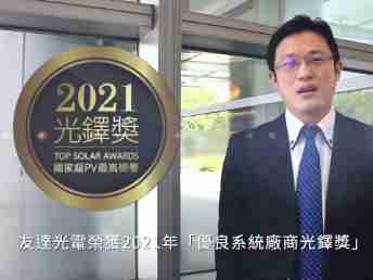 人生就是博光电荣获 2021 光铎奖 2 大奖项